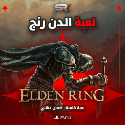 الدن رينج | PS4