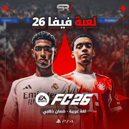 فيفا 26 | PS4