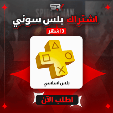 بلس 3 شهور اساسي  PS4