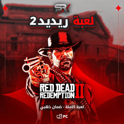 ريديد 2 | PC