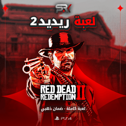 ريديد 2 | PS4