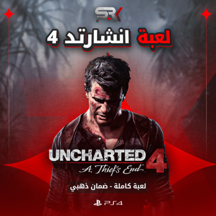 أنشارتد 4 | PS4