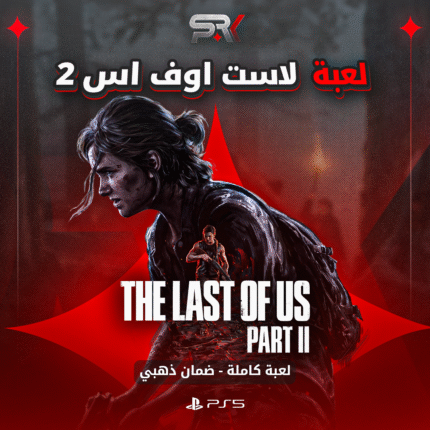 لاست اف أس 2 | PS5