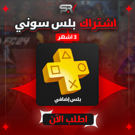 بلس أضافي 3 شهور PS5